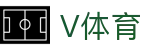 V体育(中国)体育文化传播有限公司
